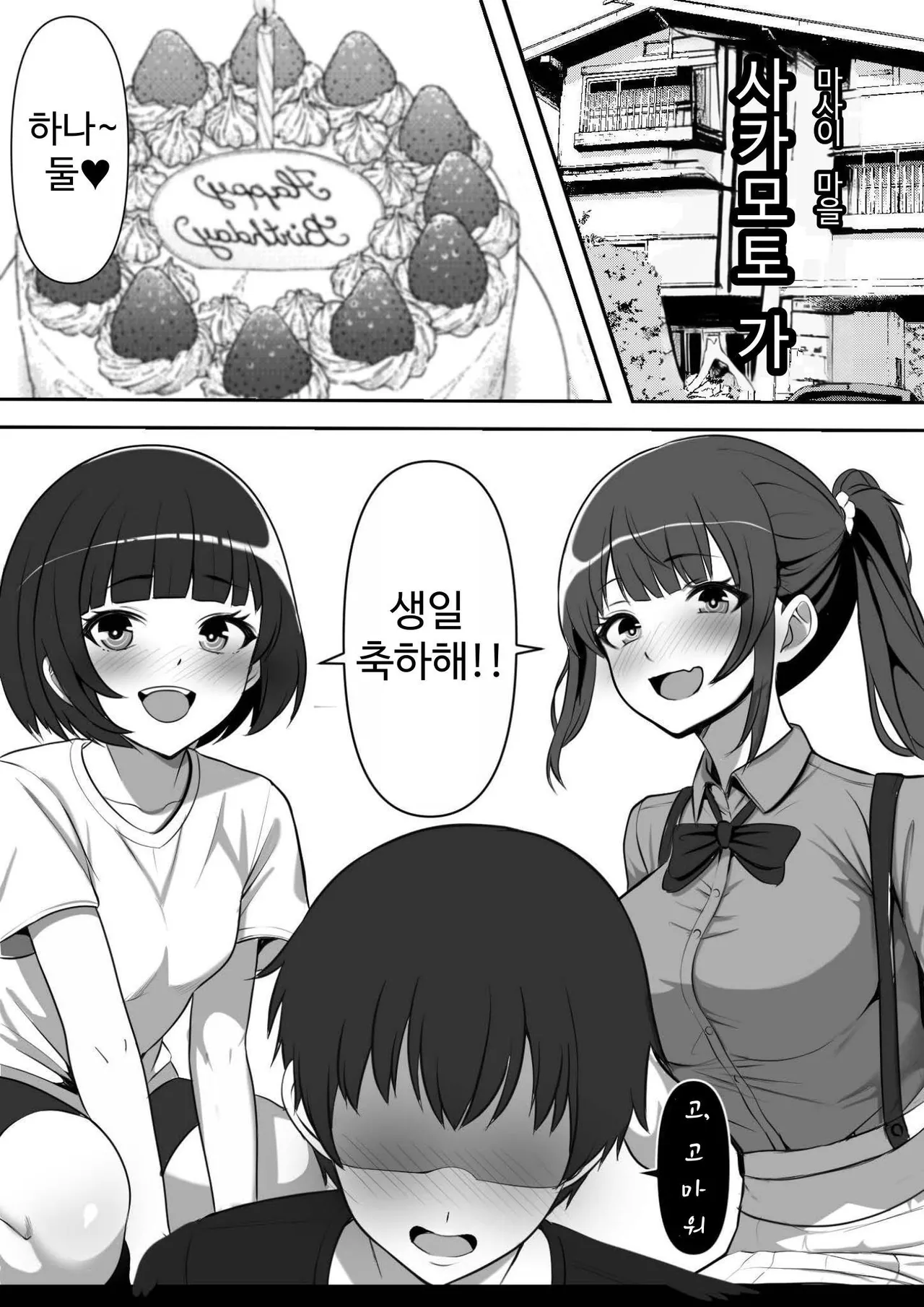 마을에 하나뿐인 풍속점에 갔더니 소꿉친구의 엄마밖에 없었습니다만 page 2 full