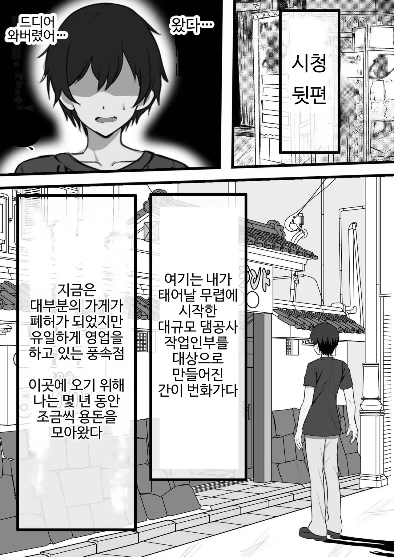 마을에 하나뿐인 풍속점에 갔더니 소꿉친구의 엄마밖에 없었습니다만 page 7 full