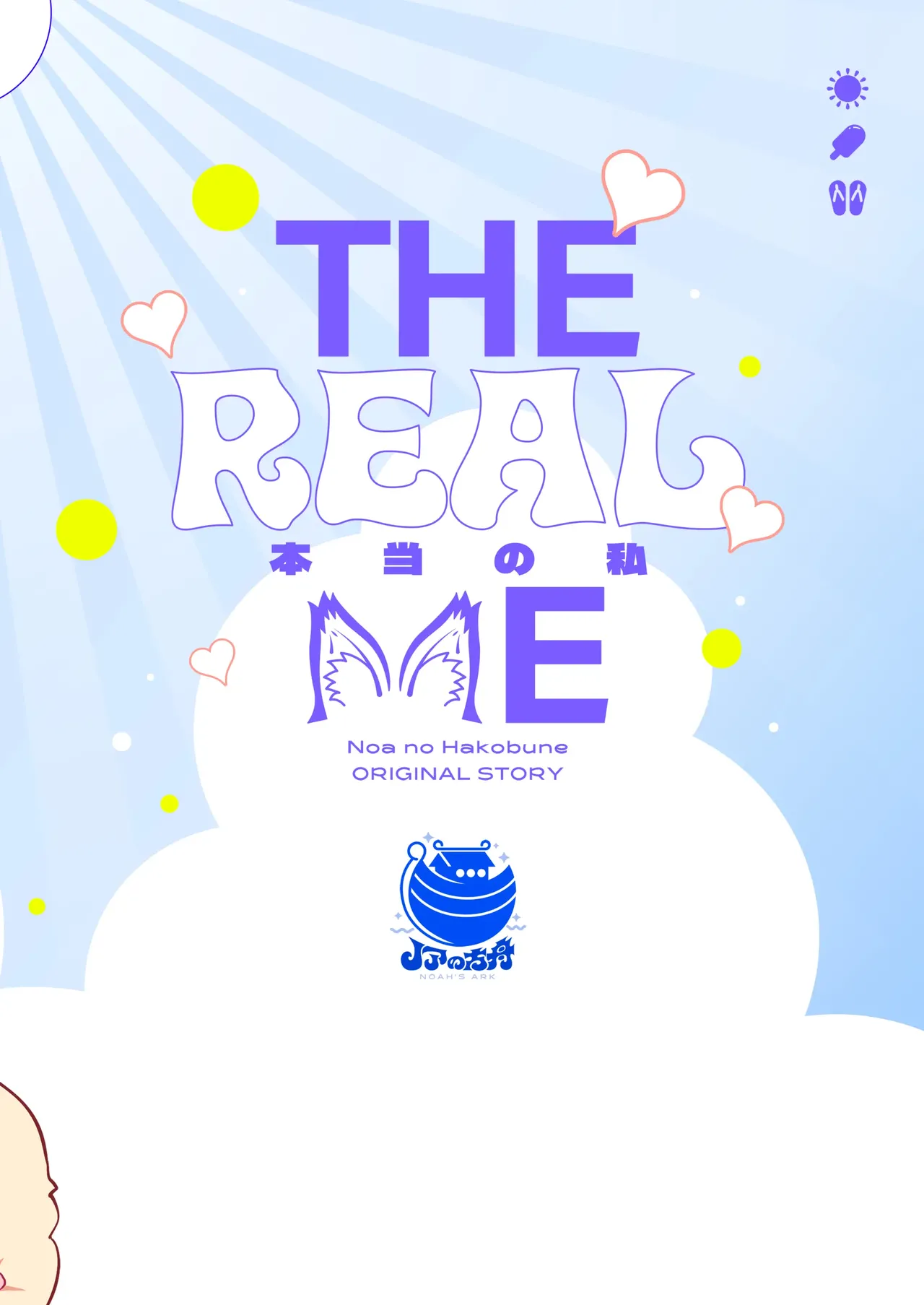 hontou no watashi | 진정한 나 page 2 full