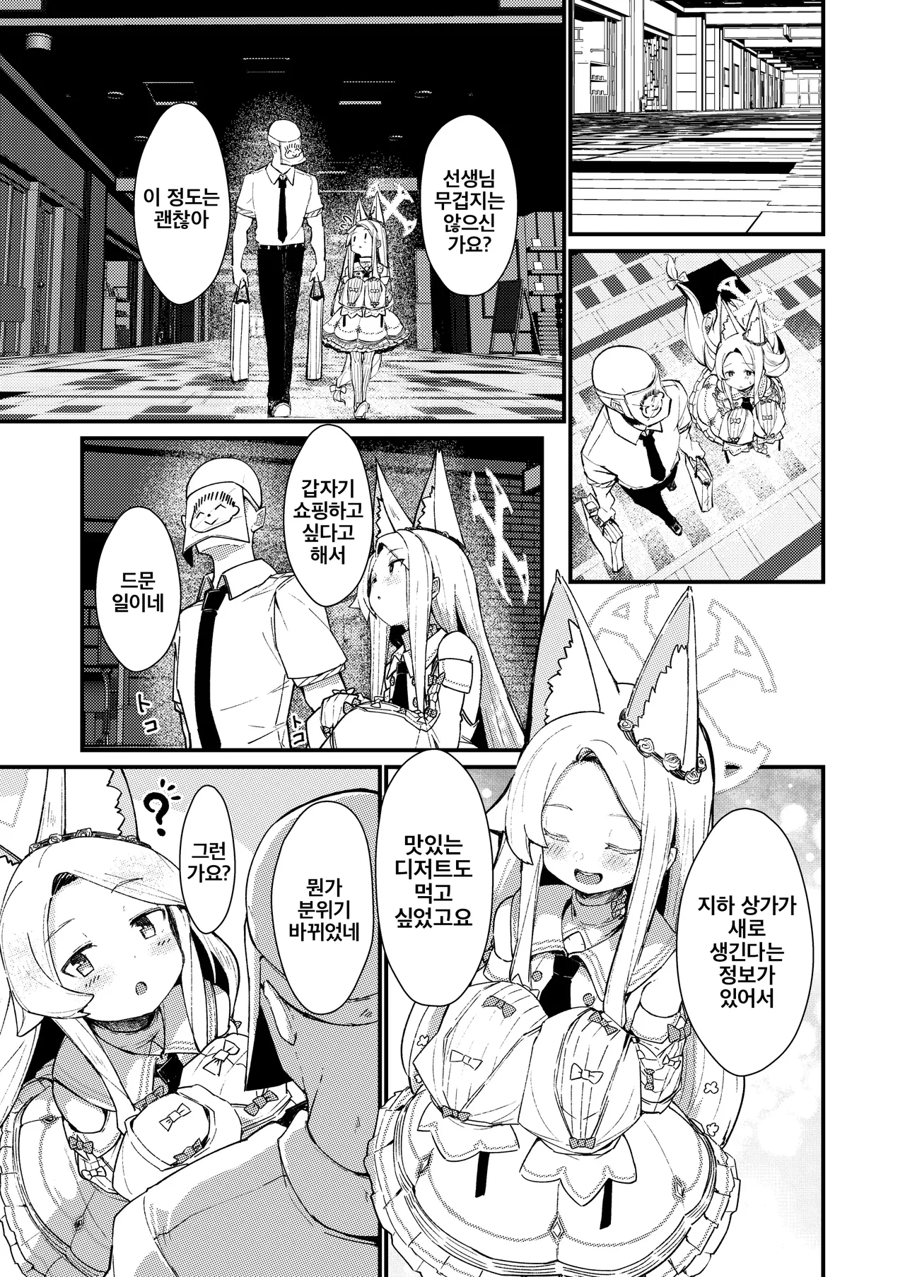 hontou no watashi | 진정한 나 page 4 full