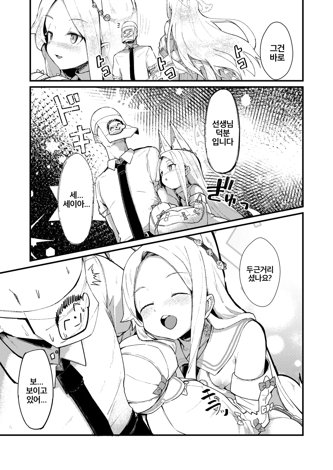 hontou no watashi | 진정한 나 page 6 full