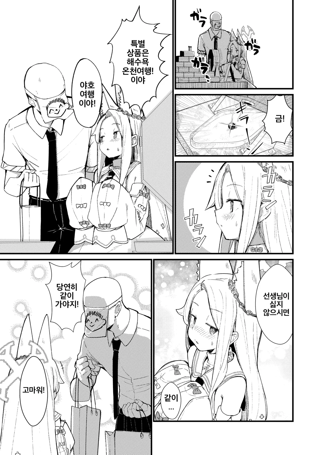 hontou no watashi | 진정한 나 page 8 full