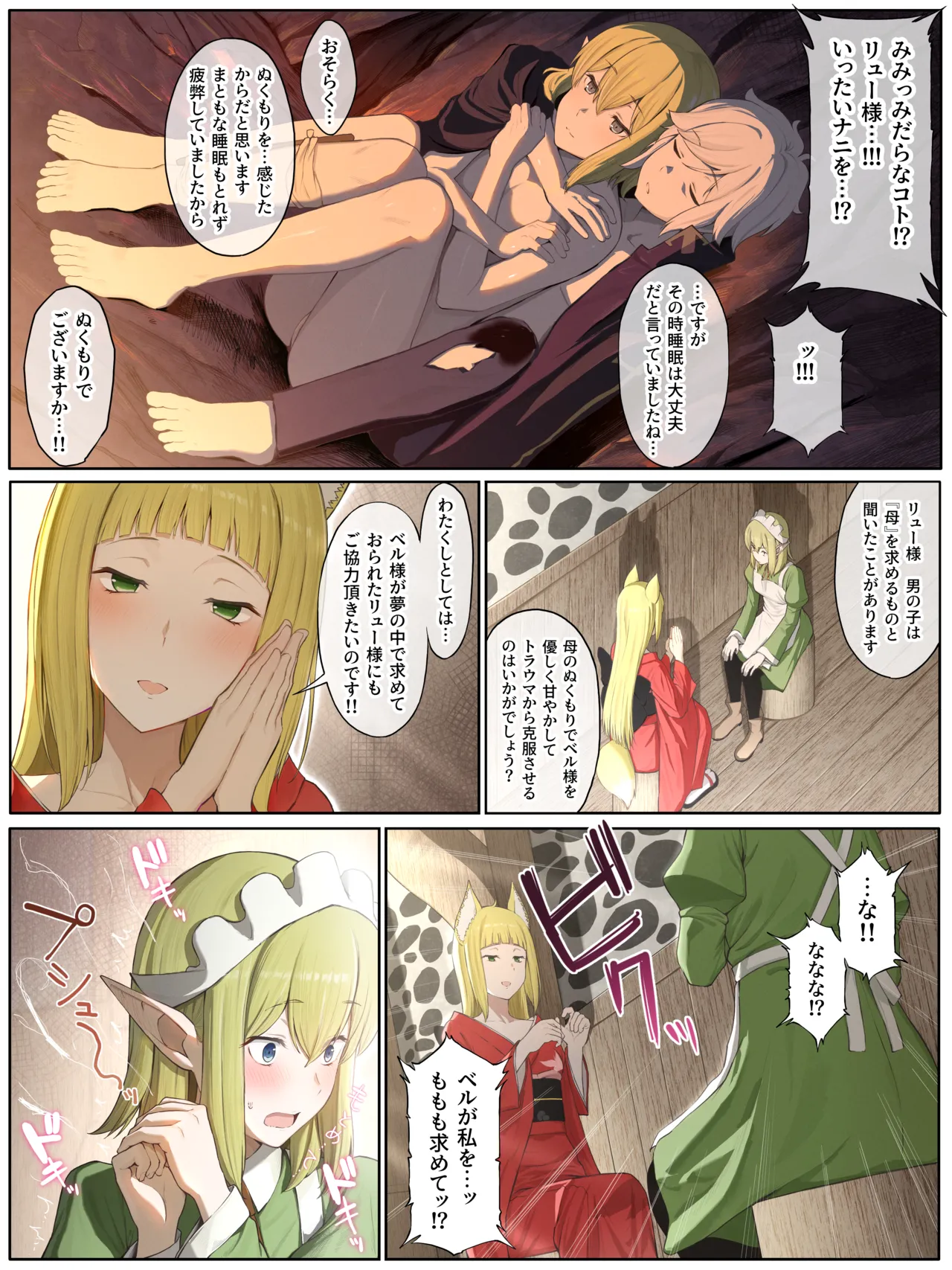 Haruhime-san to Ryuu-san ni amayakasareru hanashi page 4 full