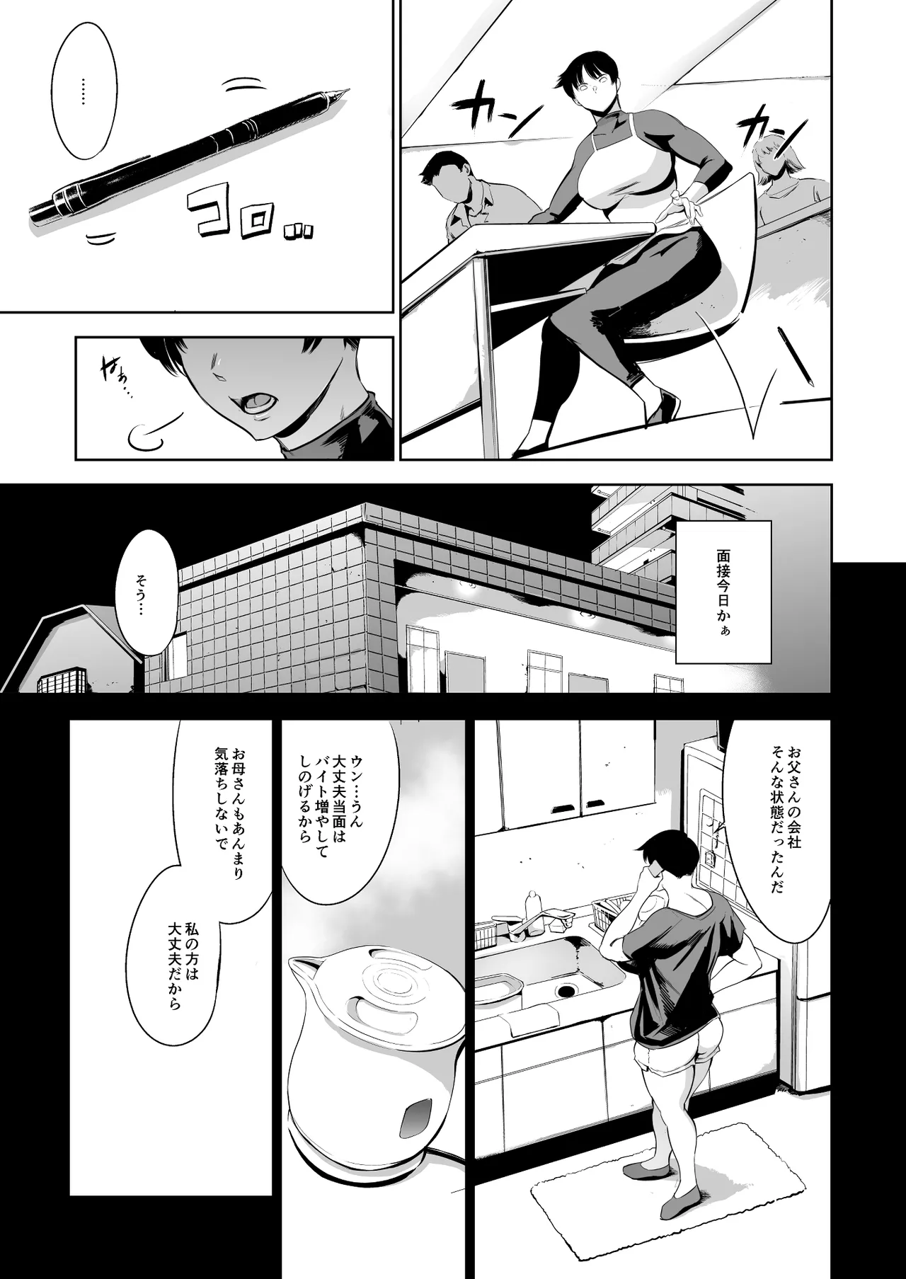 Tsugi no Yoyaku tte Itsu dakke page 9 full