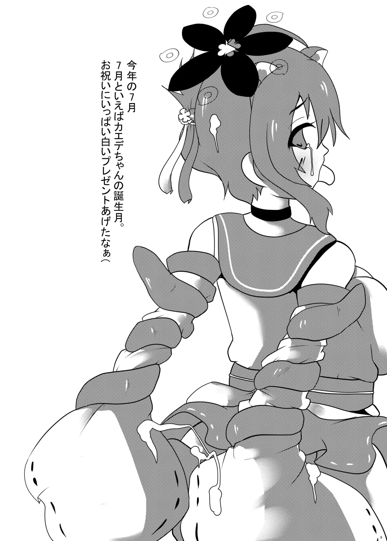 のんびりつれづれと page 8 full