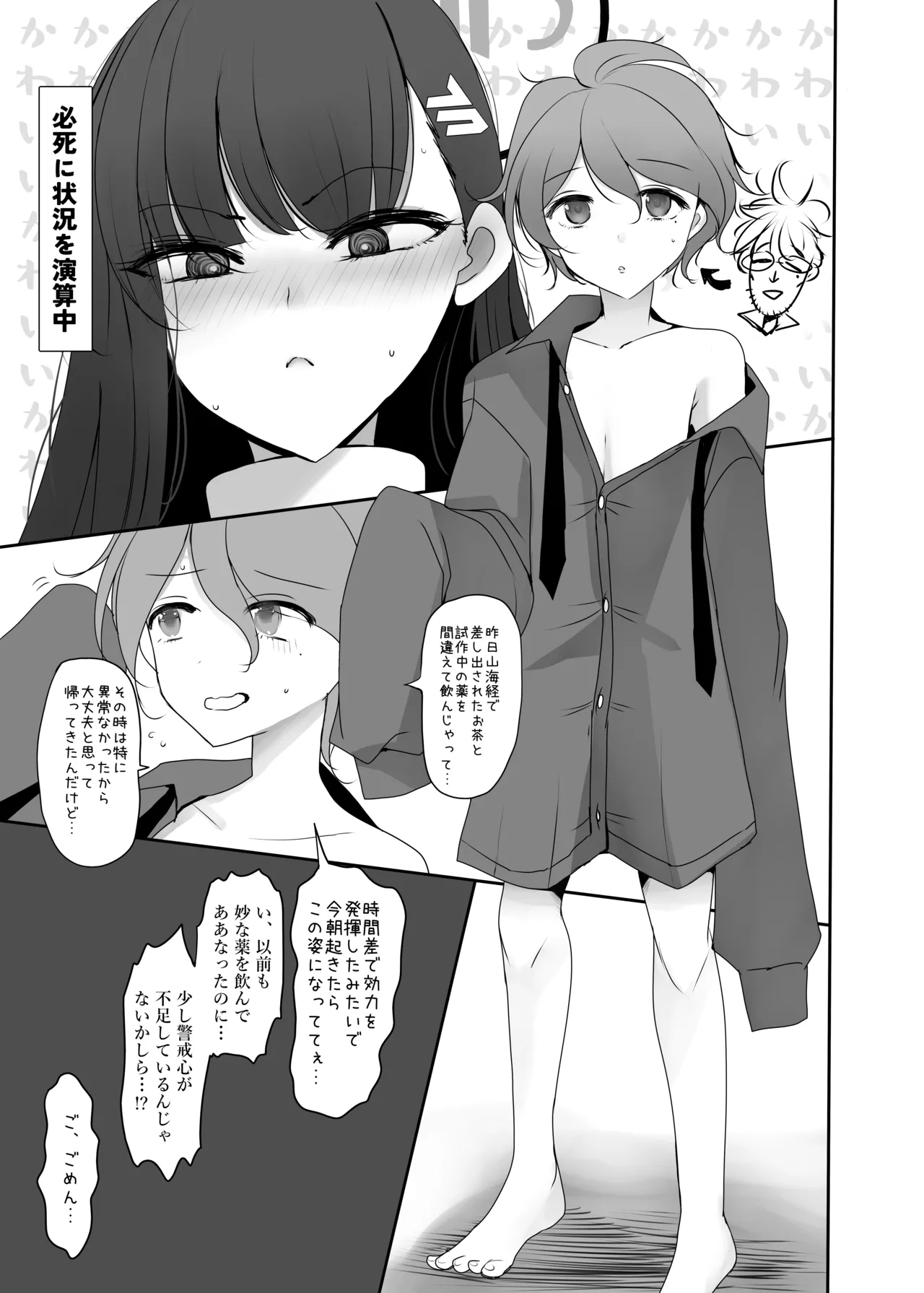 Chicchaku natta sensei ga Rio ni osowareru hon page 4 full