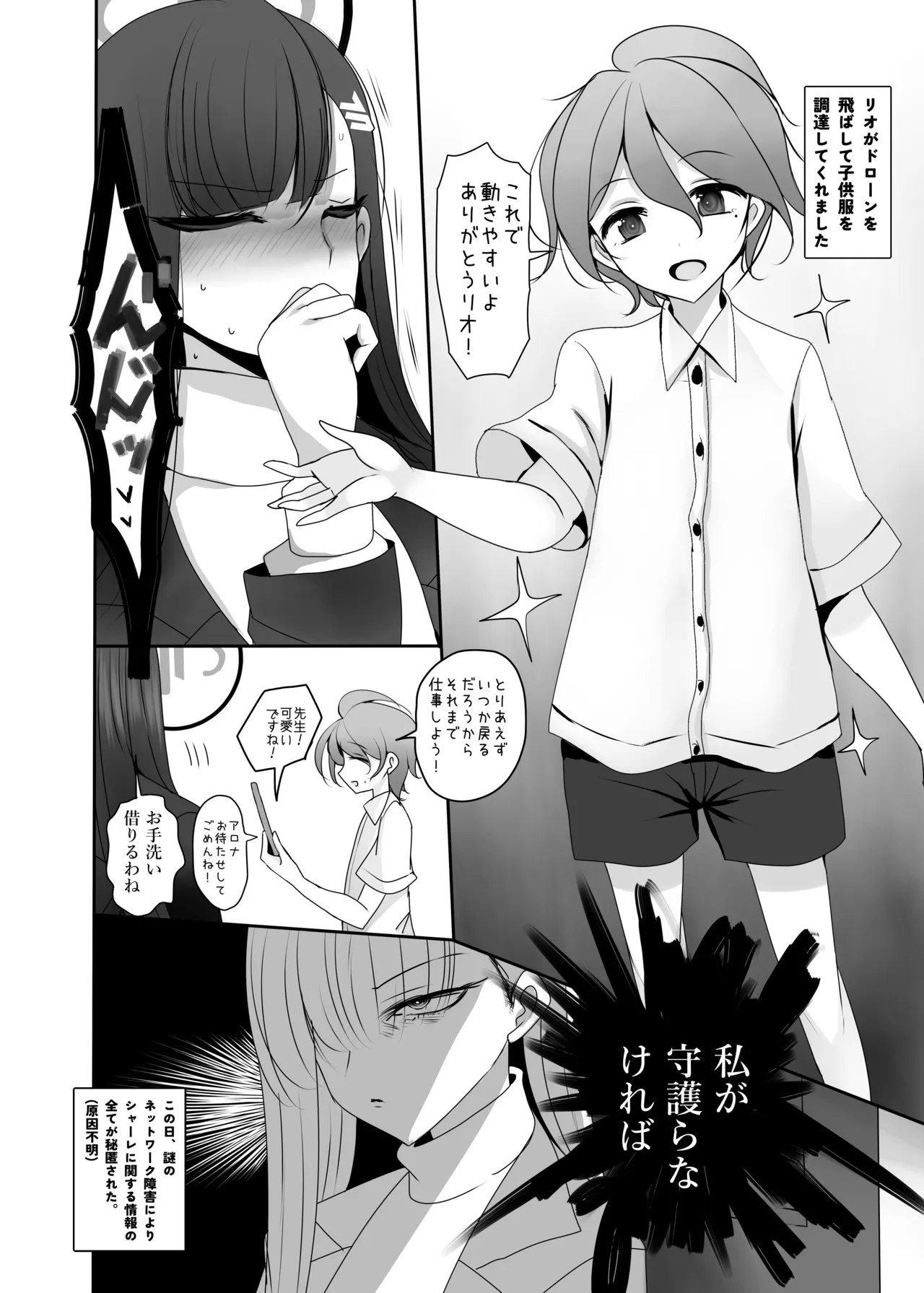 Chicchaku natta sensei ga Rio ni osowareru hon page 5 full