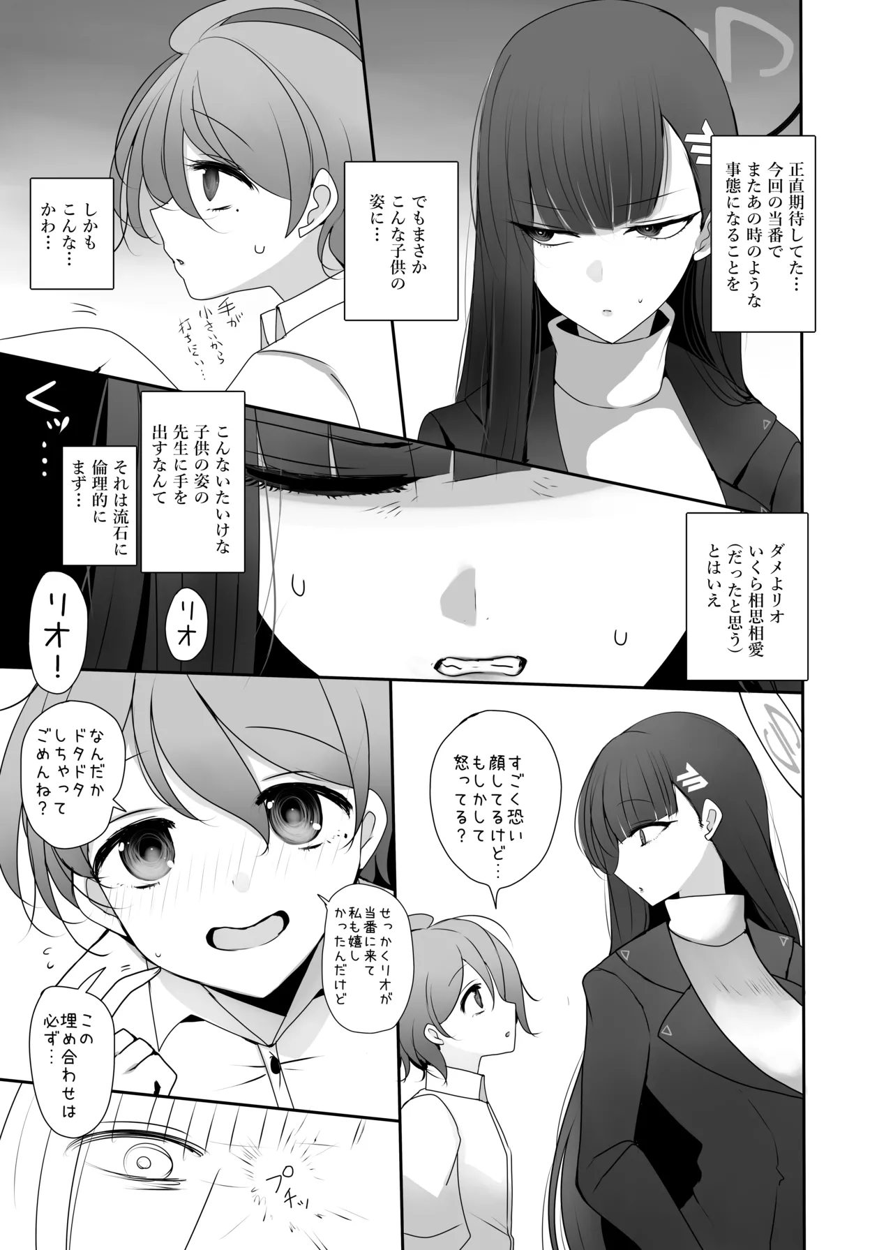 Chicchaku natta sensei ga Rio ni osowareru hon page 6 full