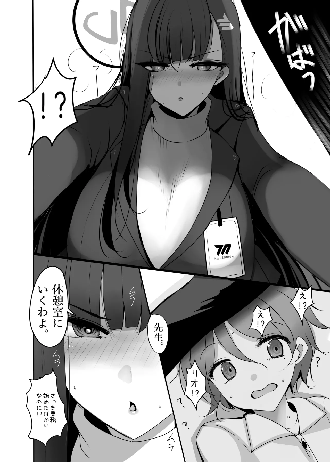 Chicchaku natta sensei ga Rio ni osowareru hon page 7 full