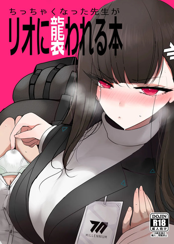 Chicchaku natta sensei ga Rio ni osowareru hon cover