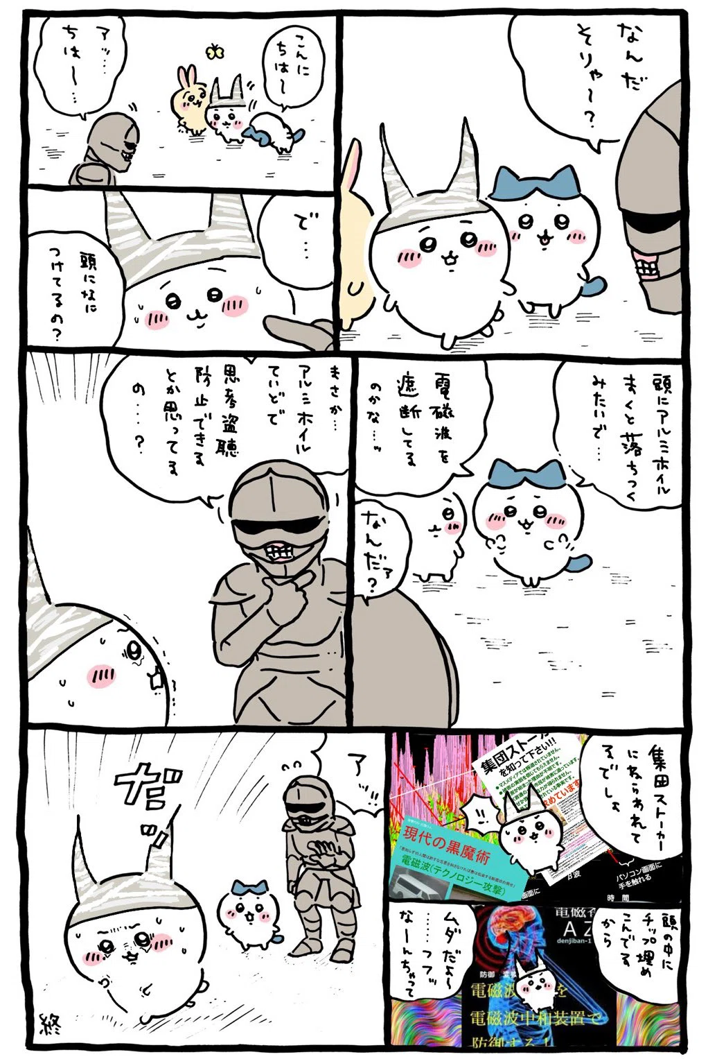 Chiikawa Soka Gakkai International page 3 full