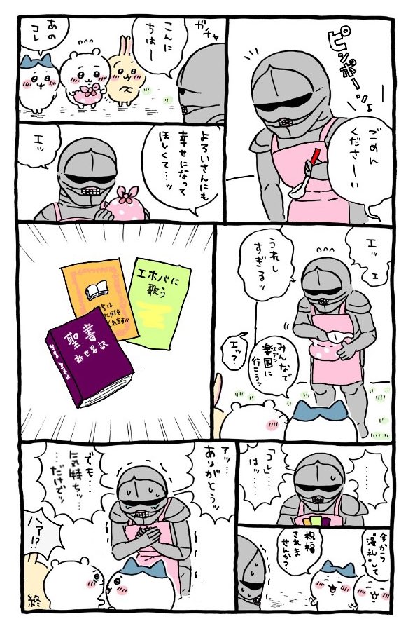 Chiikawa Soka Gakkai International page 9 full