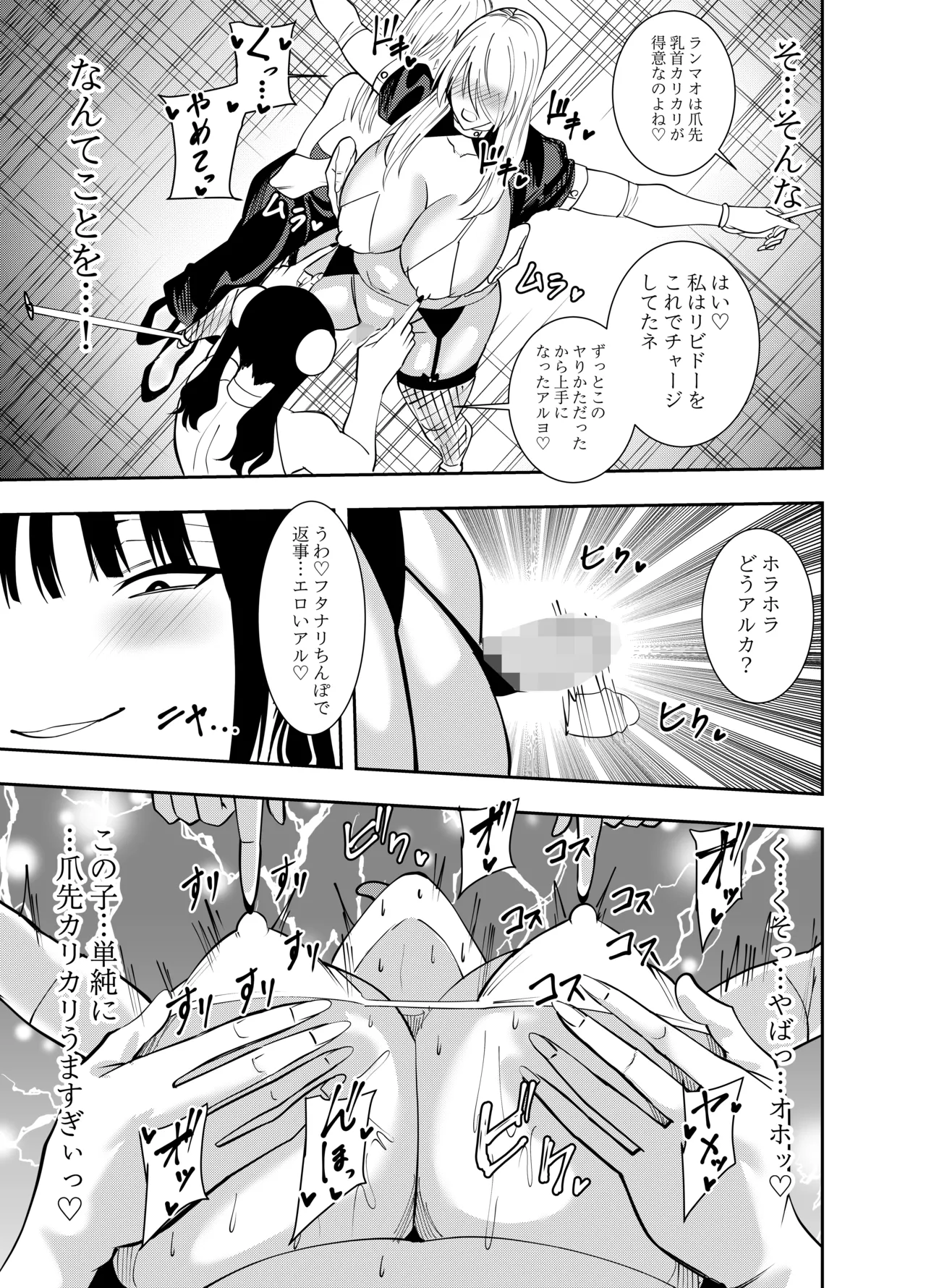 ふたなり化ヒロイン秋雨イズナ 爪先乳頭スリスリ焦らし責め編 page 10 full