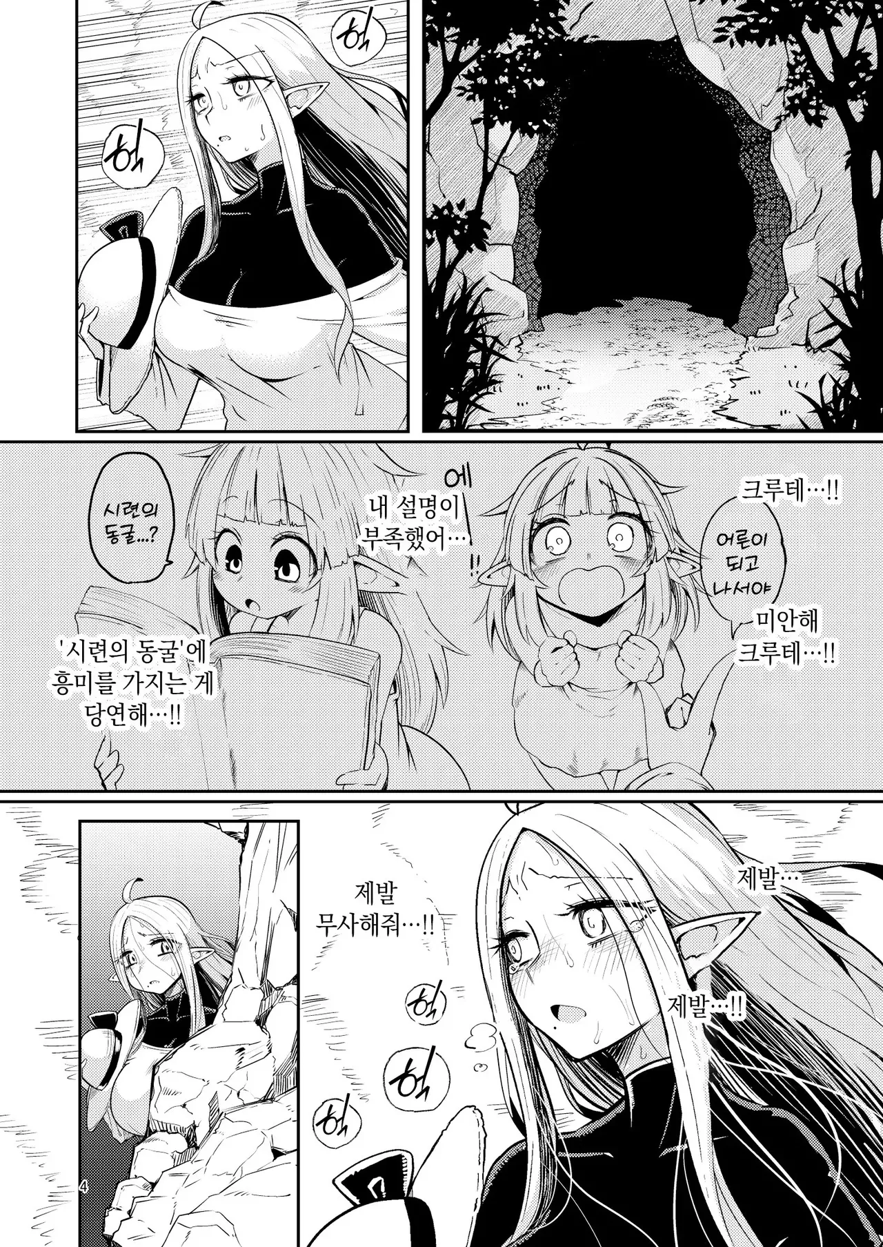 Naedoko no Doukutsu 2 | 모판의 동굴2 page 3 full