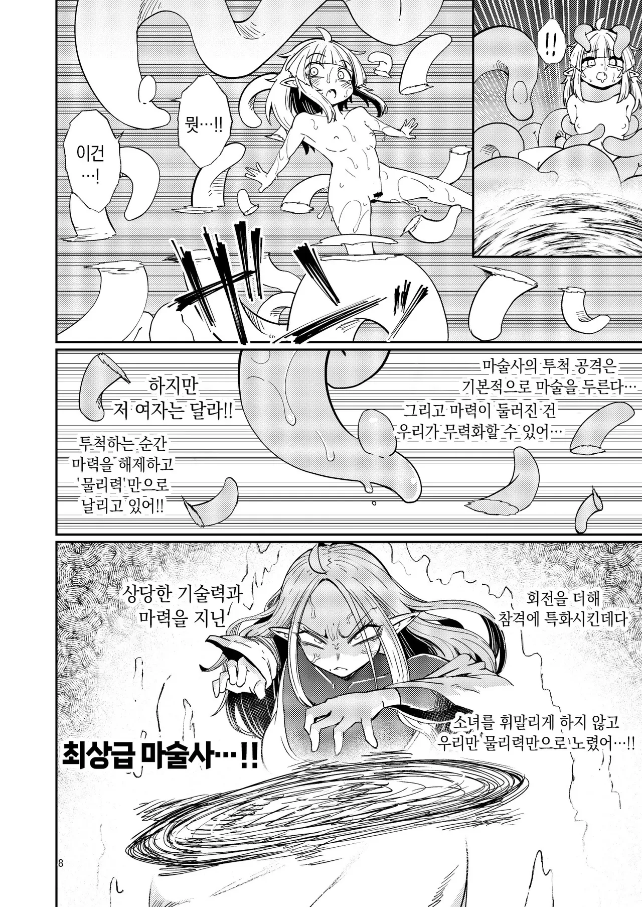 Naedoko no Doukutsu 2 | 모판의 동굴2 page 7 full