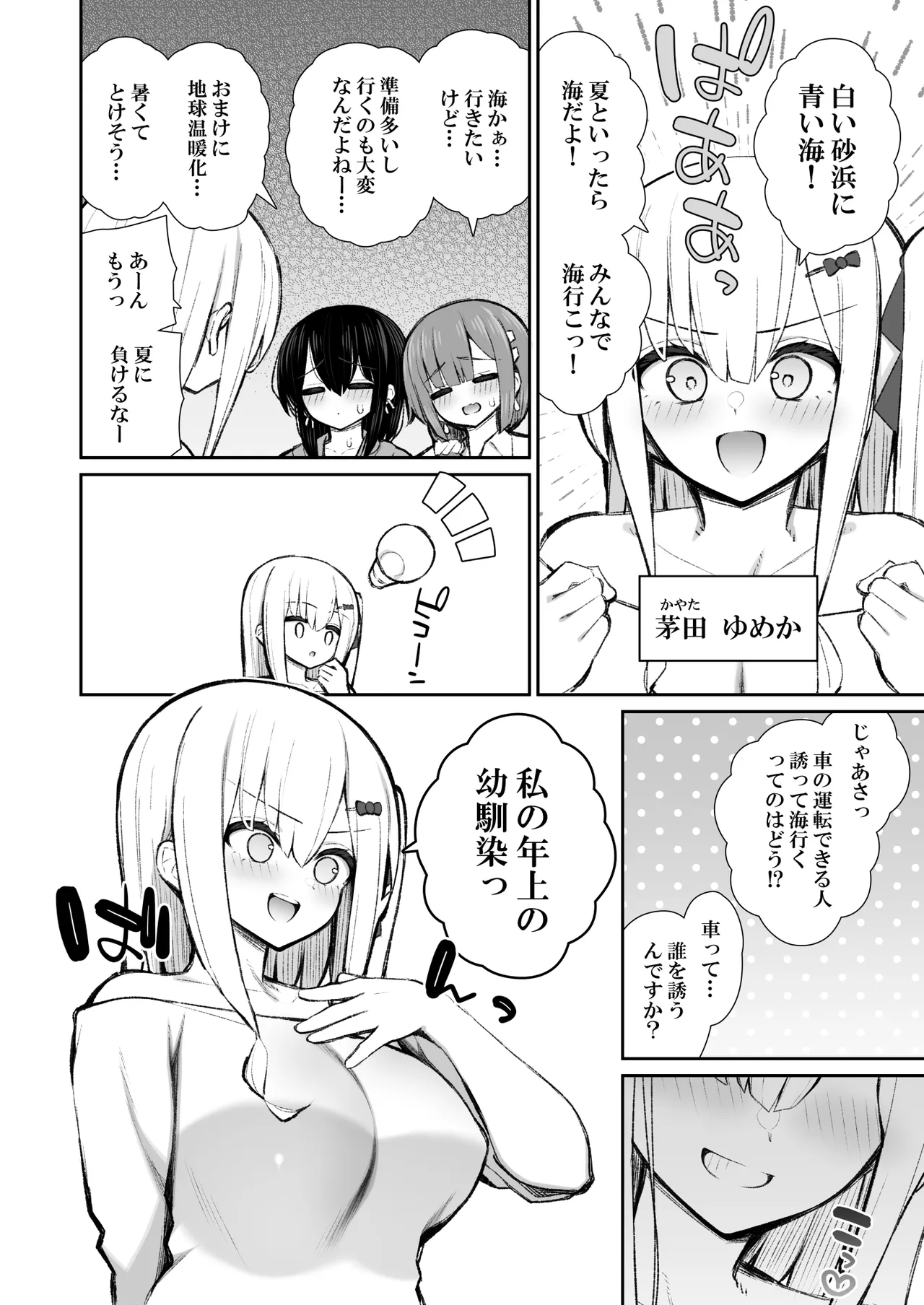 Iede Gal na Senpai wa Kantan ni Yarasete Kureru 6 page 5 full