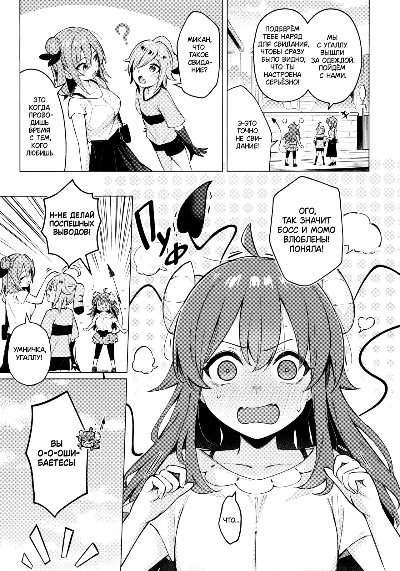 Shadow Misunderstand Yuko page 7 full