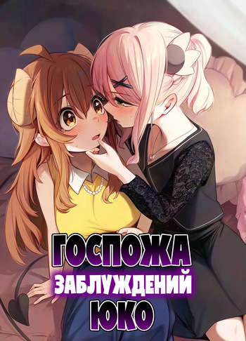 Shadow Misunderstand Yuko cover