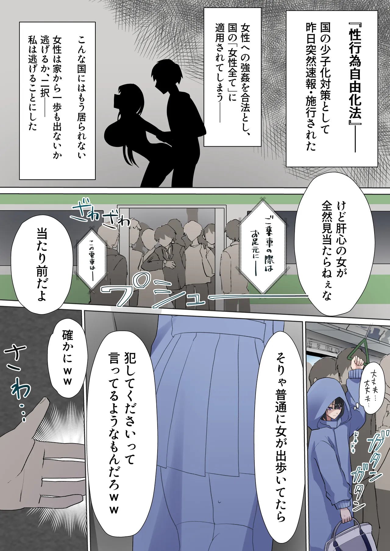 Manin Densya de Gouhou Syuudan Chi〇 page 3 full
