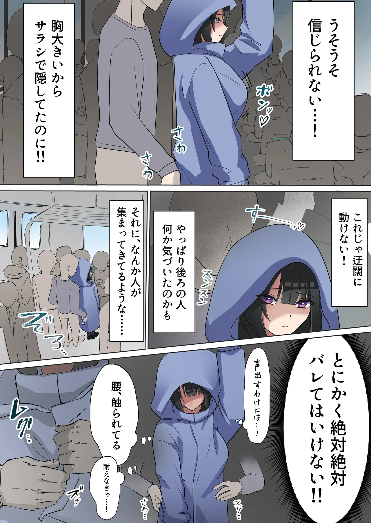 Manin Densya de Gouhou Syuudan Chi〇 page 5 full