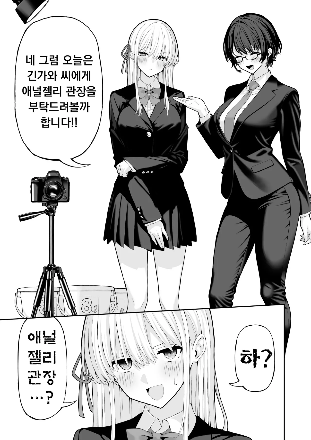 Anal Jelly Idol | 애널젤리 아이돌 page 3 full