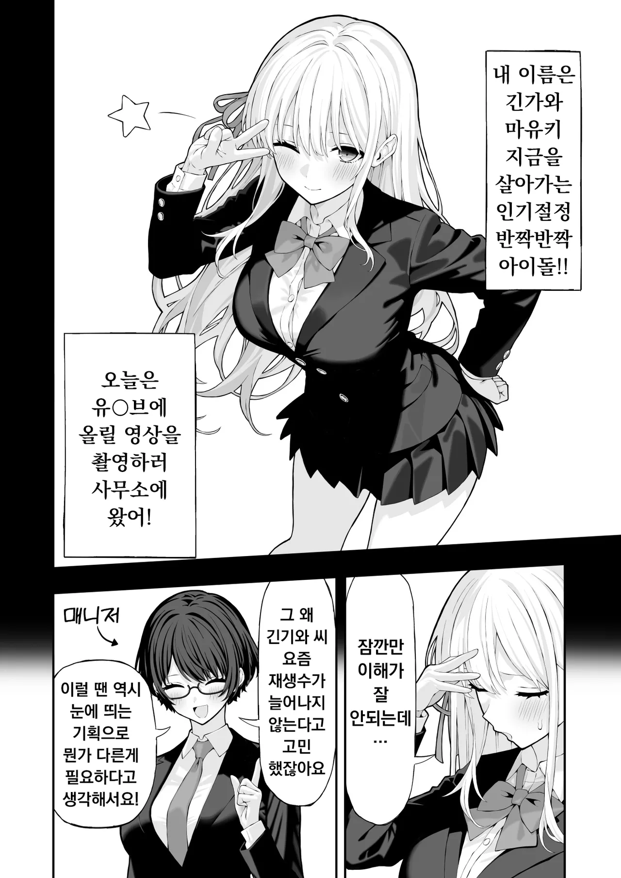Anal Jelly Idol | 애널젤리 아이돌 page 4 full