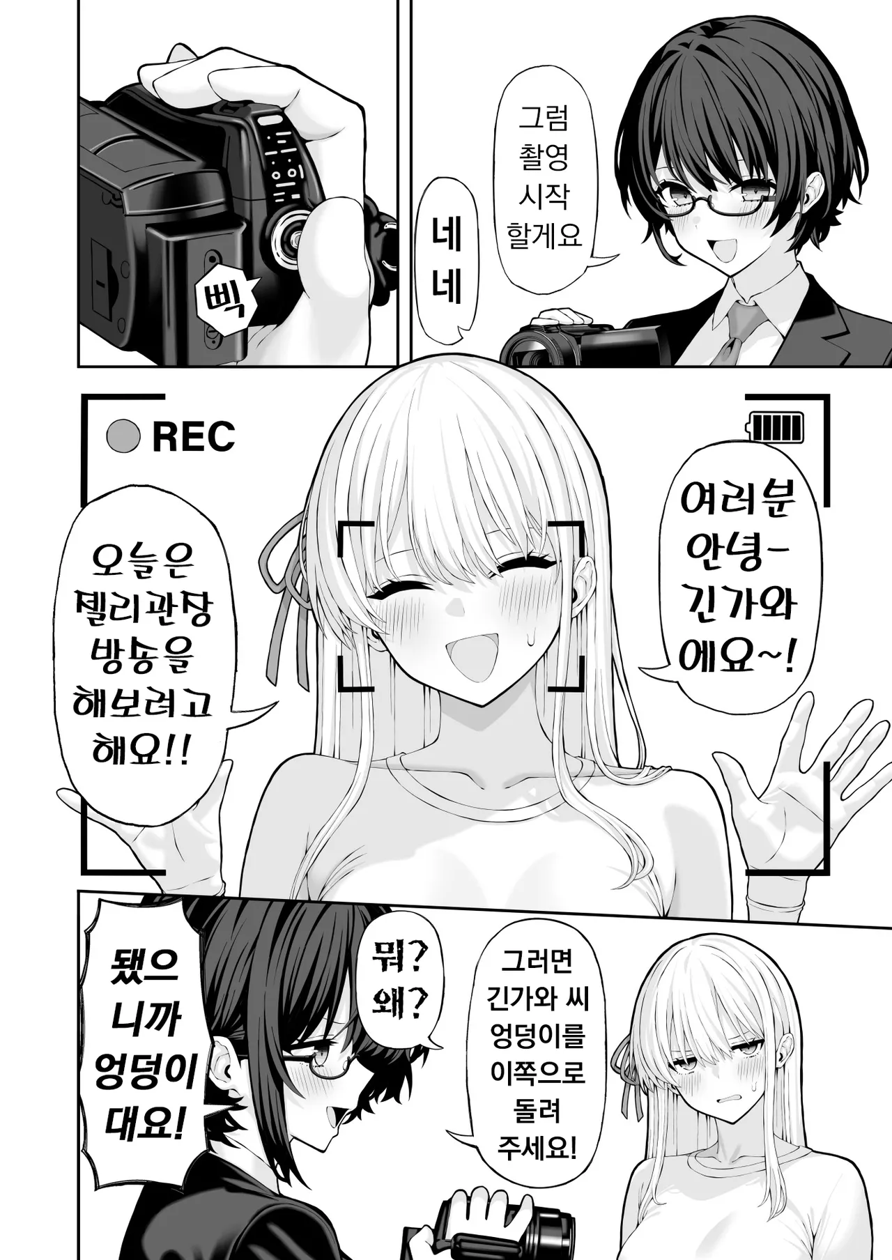 Anal Jelly Idol | 애널젤리 아이돌 page 6 full