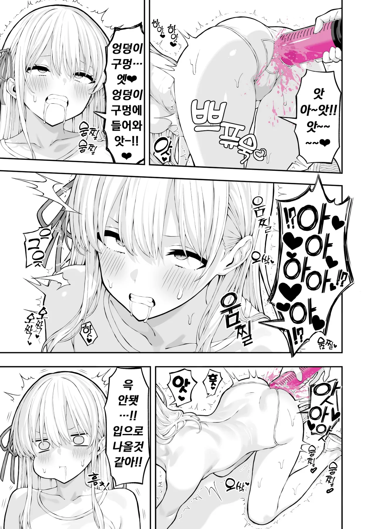 Anal Jelly Idol | 애널젤리 아이돌 page 9 full