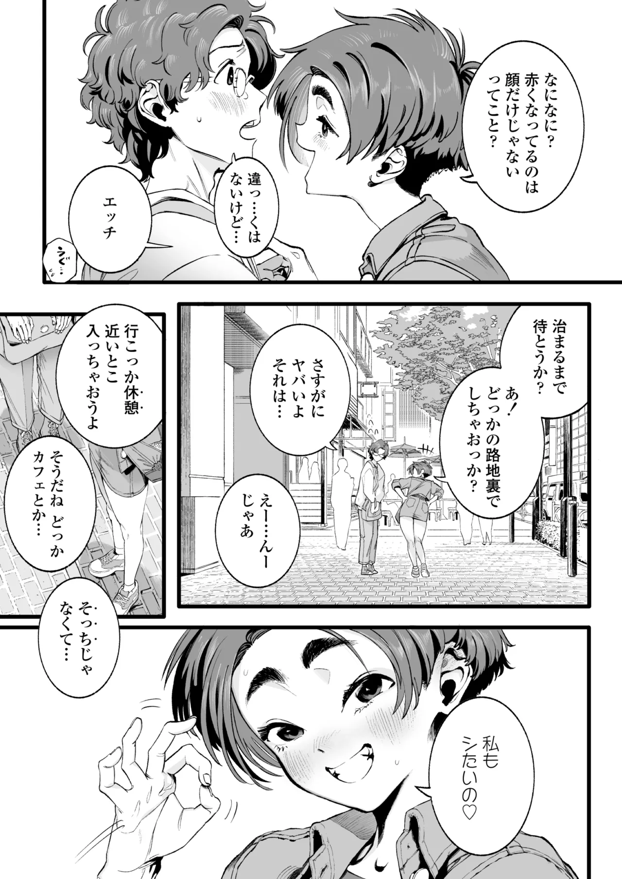 Boku no Shiranai Kanojo no Kako page 10 full