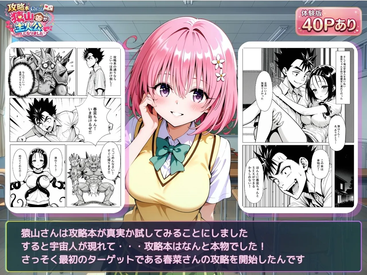 攻略本を手に入れた猿山が主人公になりました page 3 full