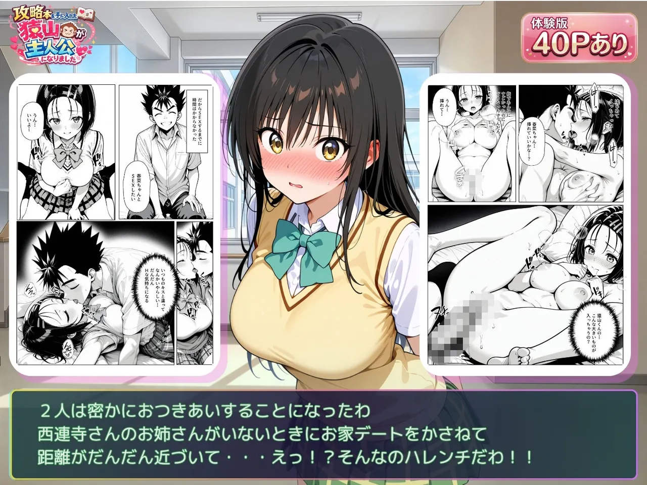 攻略本を手に入れた猿山が主人公になりました page 5 full