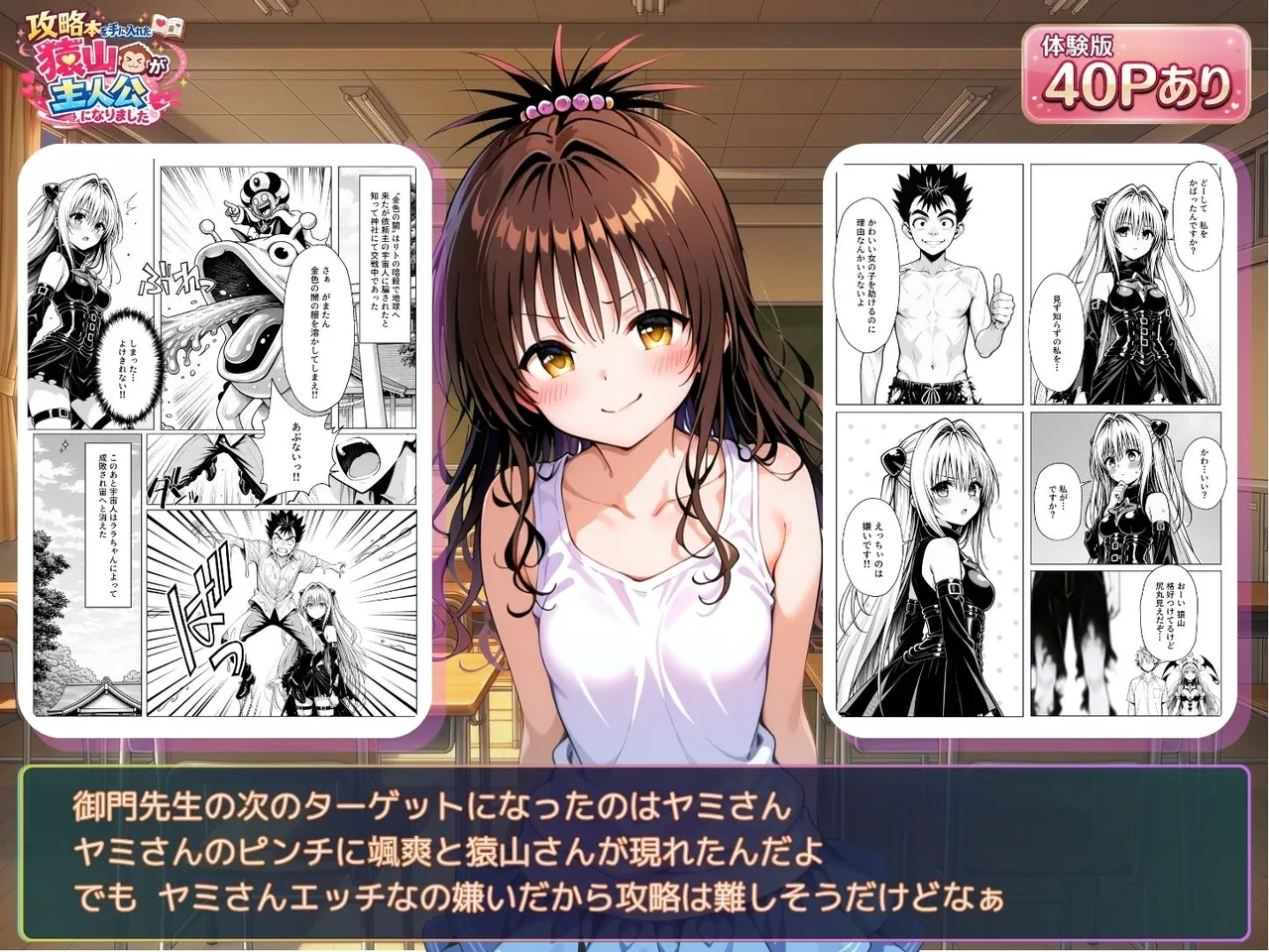 攻略本を手に入れた猿山が主人公になりました page 7 full