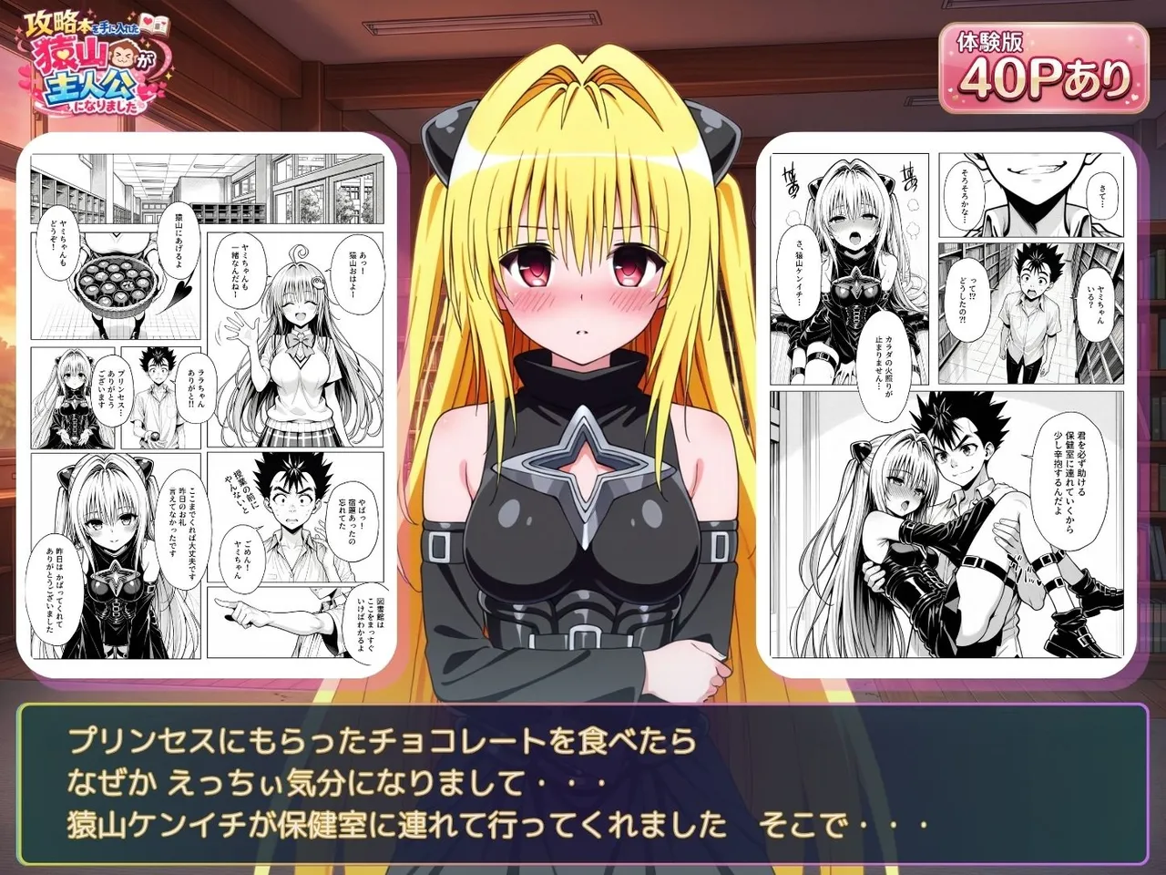 攻略本を手に入れた猿山が主人公になりました page 8 full