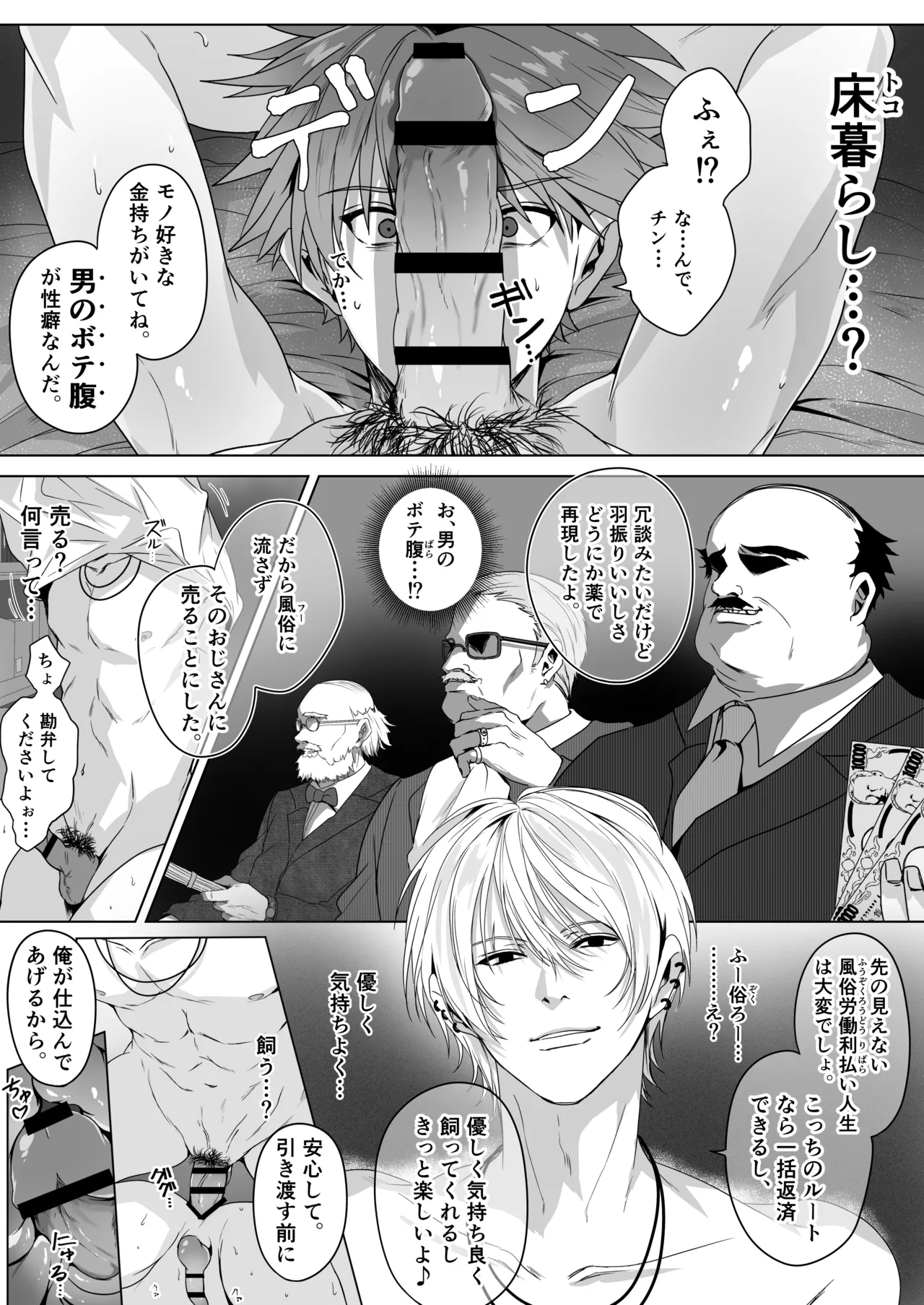 闇金お兄さん～前立腺肥大薬でボテ腹返済SEX～ page 10 full