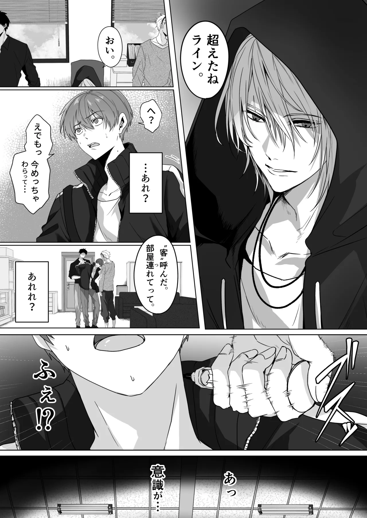 闇金お兄さん～前立腺肥大薬でボテ腹返済SEX～ page 5 full