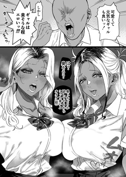 Otaku-kun "Gyaru ha kusasou na hodo eroi"