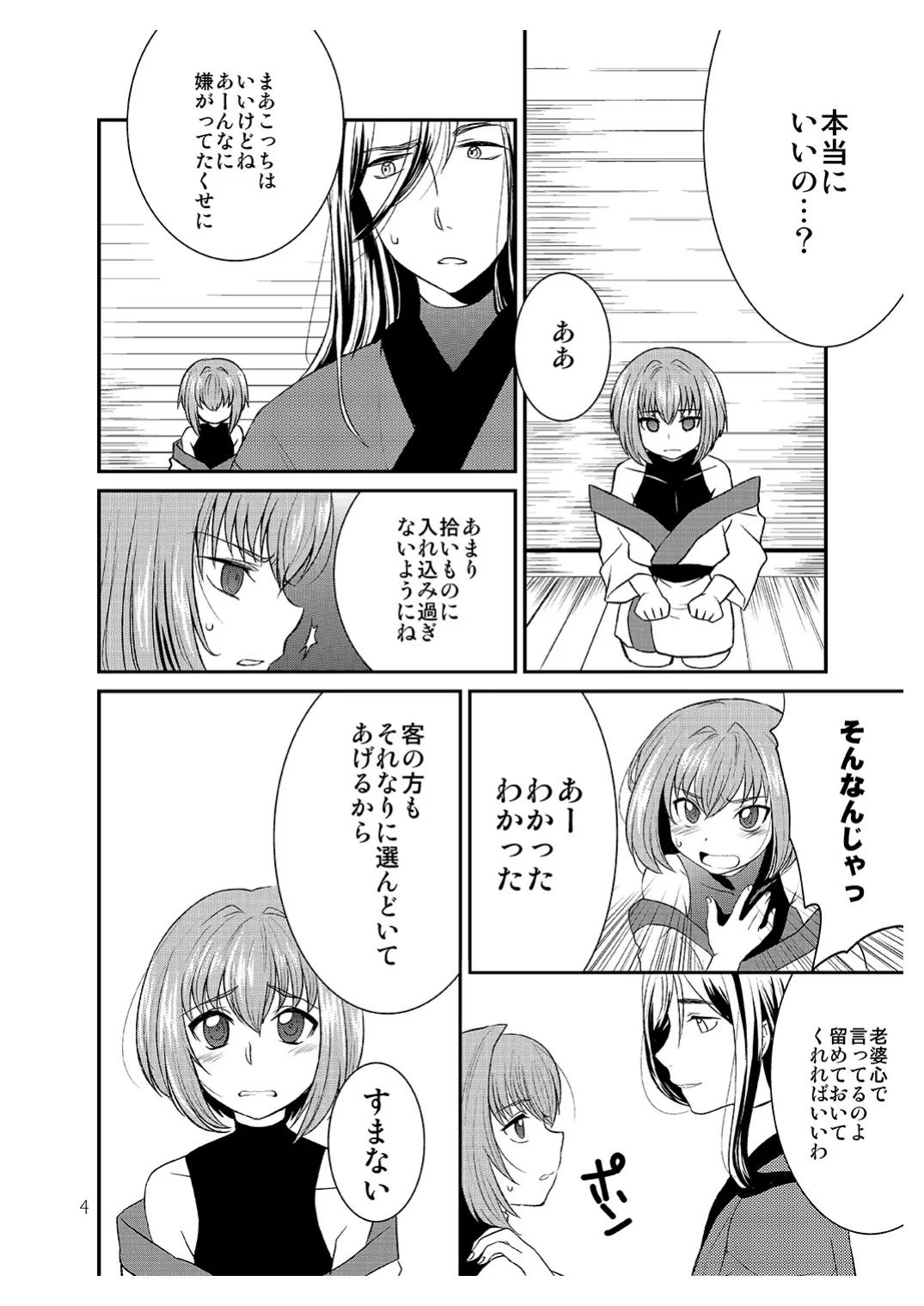 Shota ga Ossan ni Kawarechau Edo-Jidai-Fuu no Ohanashi page 3 full