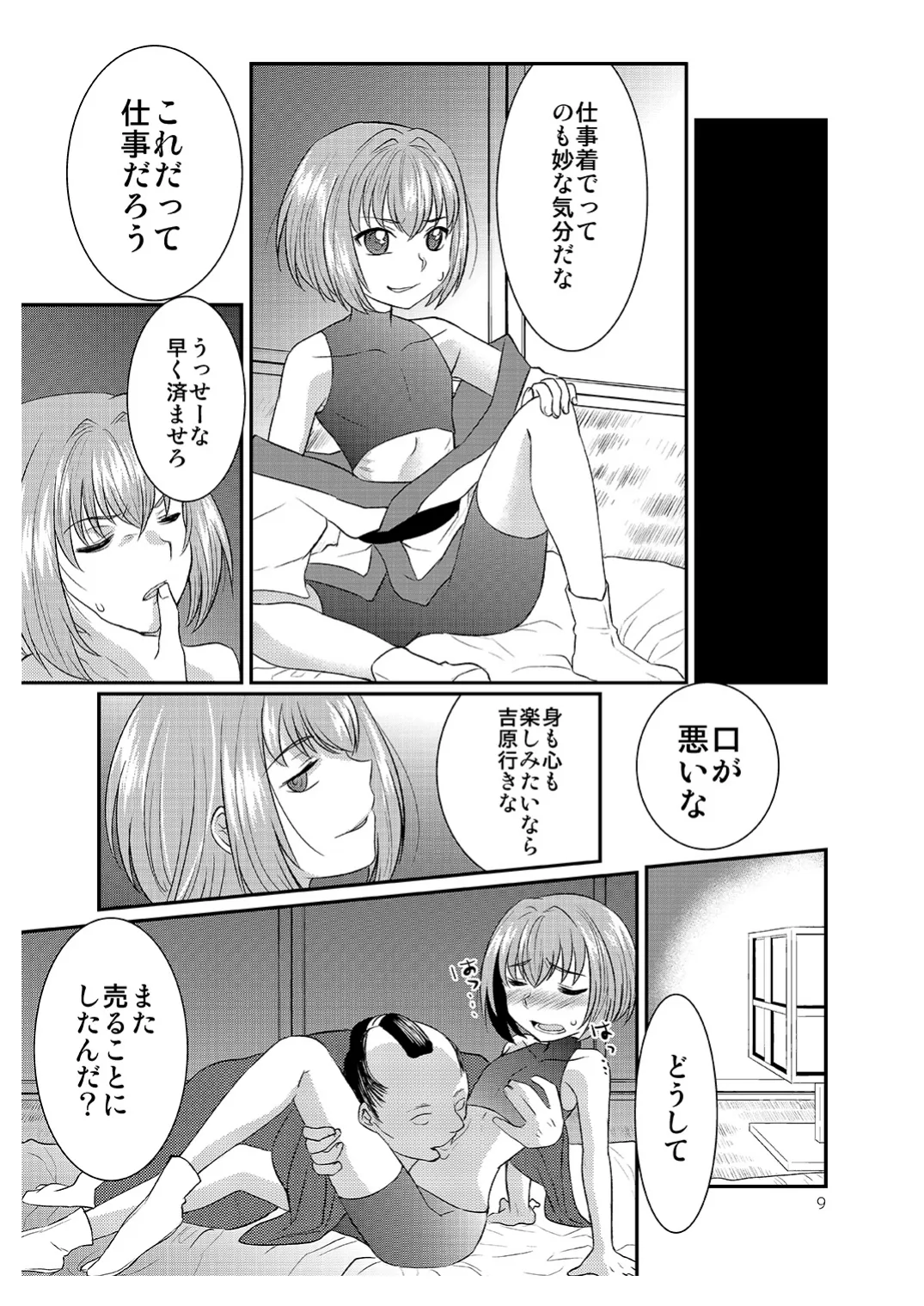 Shota ga Ossan ni Kawarechau Edo-Jidai-Fuu no Ohanashi page 8 full