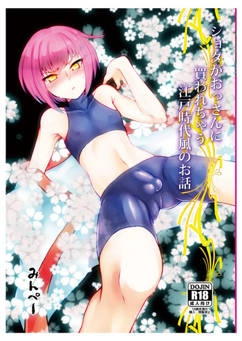 Shota ga Ossan ni Kawarechau Edo-Jidai-Fuu no Ohanashi cover