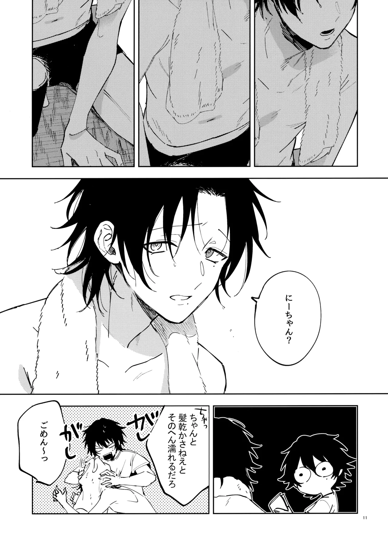 兄弟 page 10 full