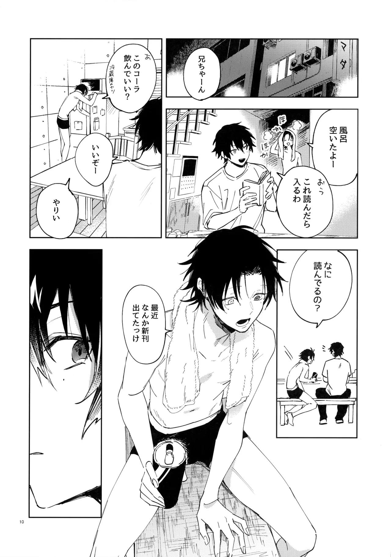 兄弟 page 9 full
