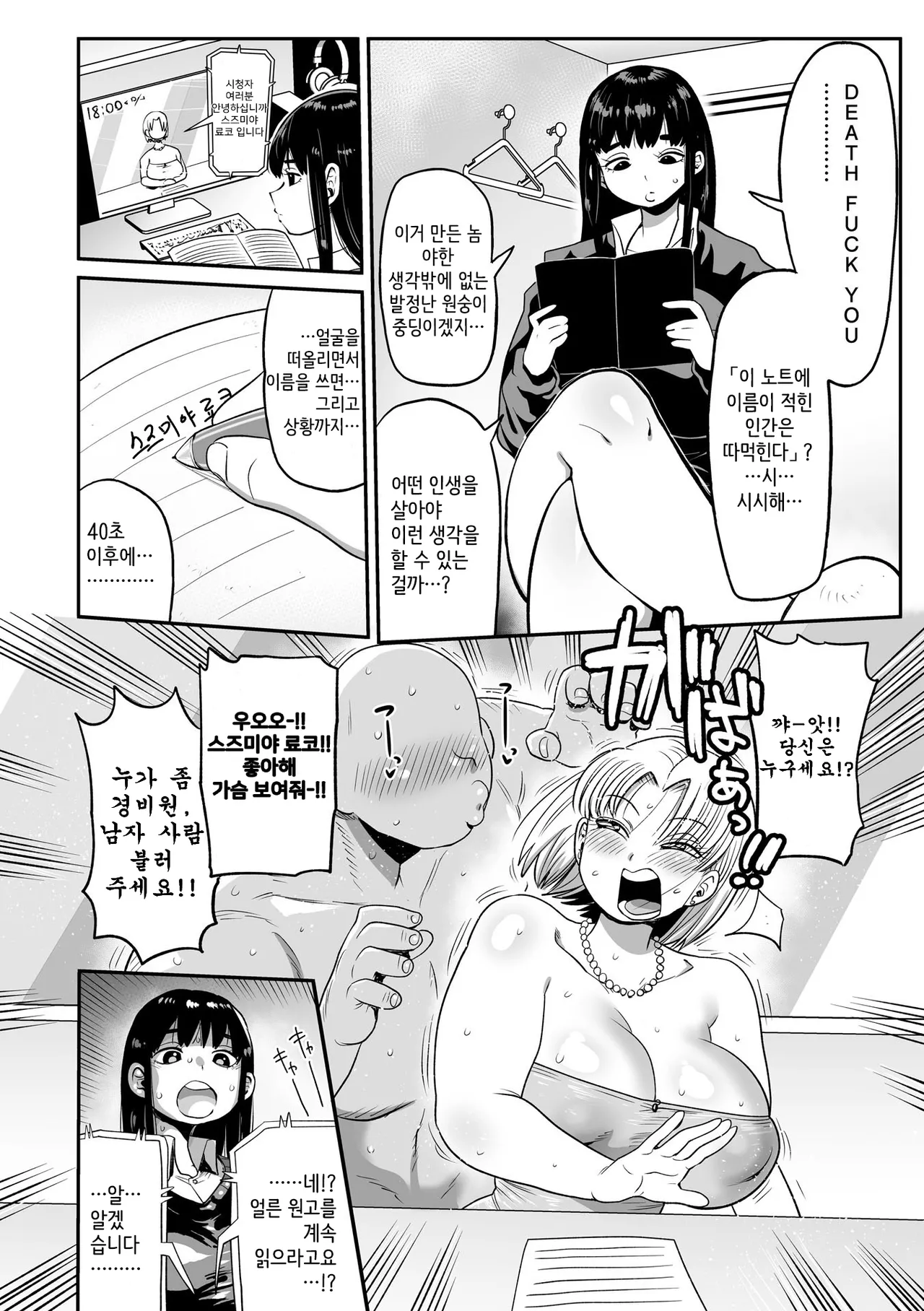 DEATH FUCK YOU | 데스퍽유 page 2 full