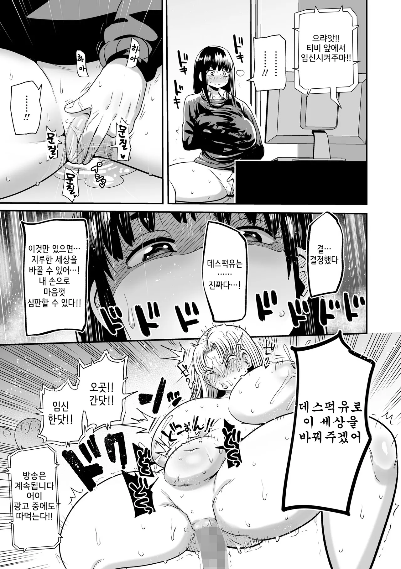 DEATH FUCK YOU | 데스퍽유 page 5 full