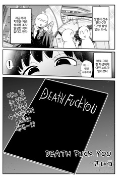 DEATH FUCK YOU | 데스퍽유