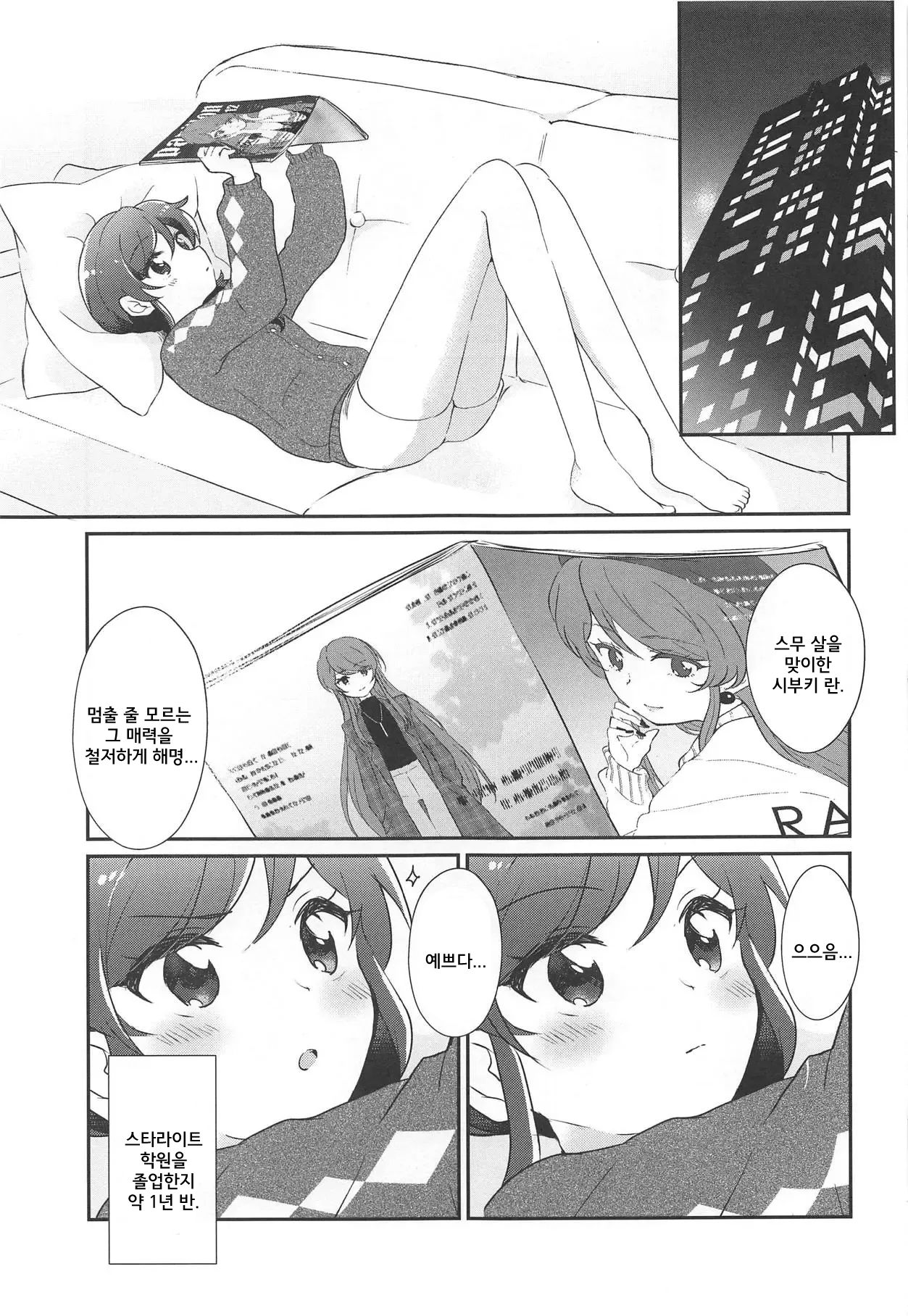 Gozen 0-ji no Kimi wa Tokubetsu ni Kawaii | 자정의 너는 특별히 귀엽다 page 4 full