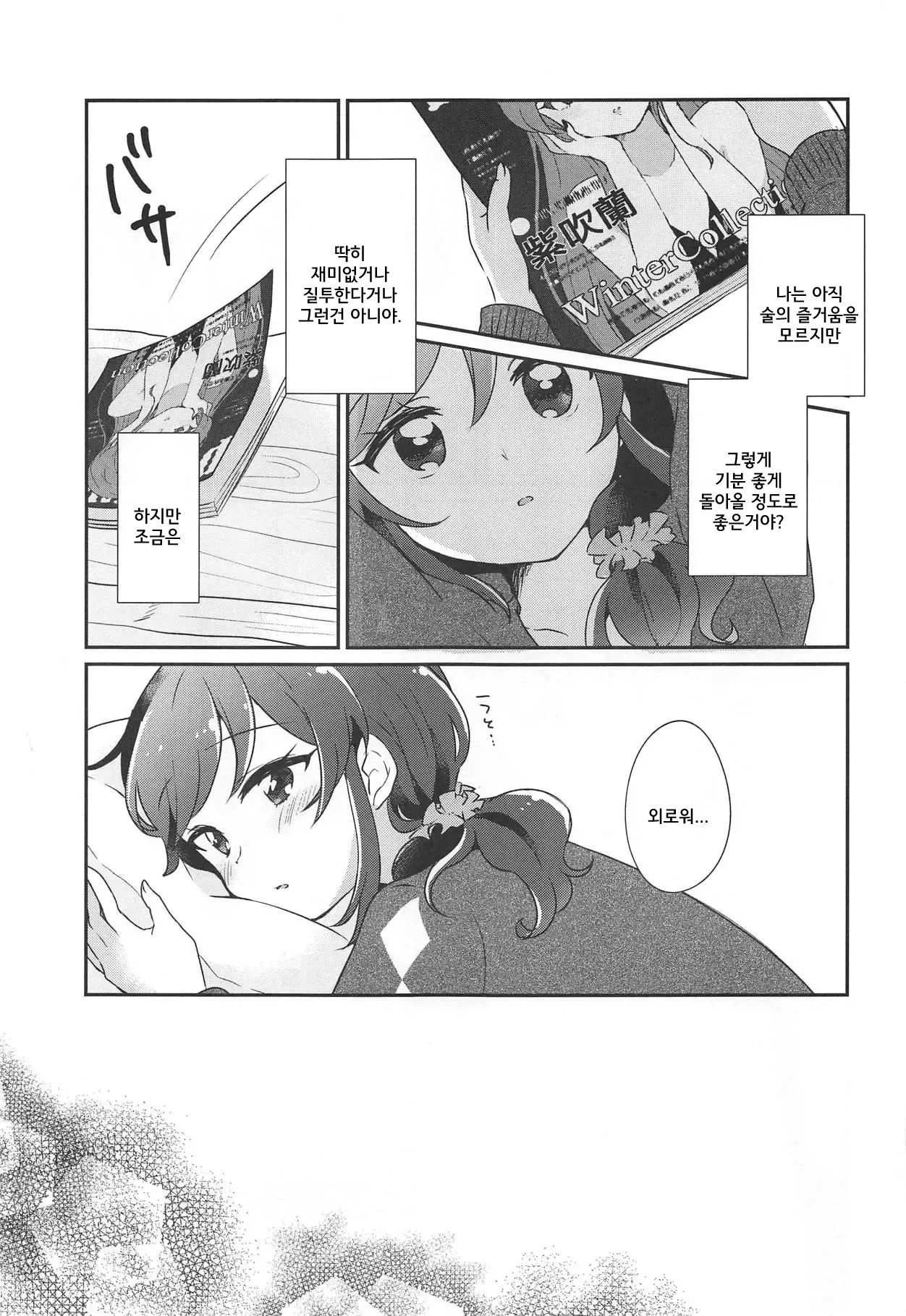Gozen 0-ji no Kimi wa Tokubetsu ni Kawaii | 자정의 너는 특별히 귀엽다 page 6 full