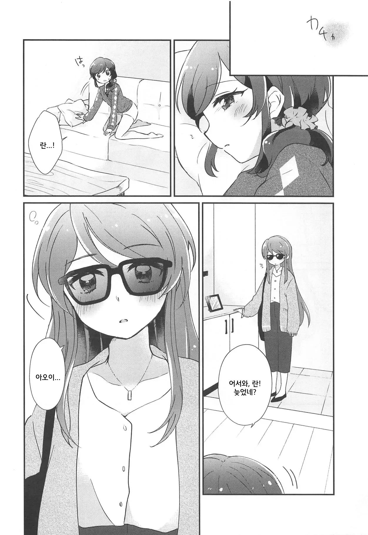 Gozen 0-ji no Kimi wa Tokubetsu ni Kawaii | 자정의 너는 특별히 귀엽다 page 7 full