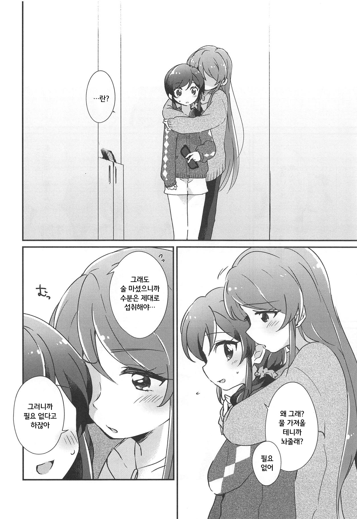 Gozen 0-ji no Kimi wa Tokubetsu ni Kawaii | 자정의 너는 특별히 귀엽다 page 9 full
