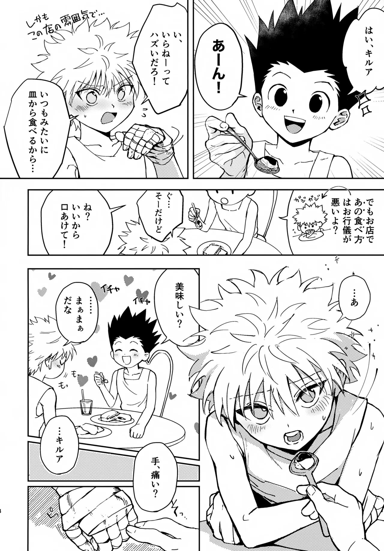 Awai Shoudou page 7 full