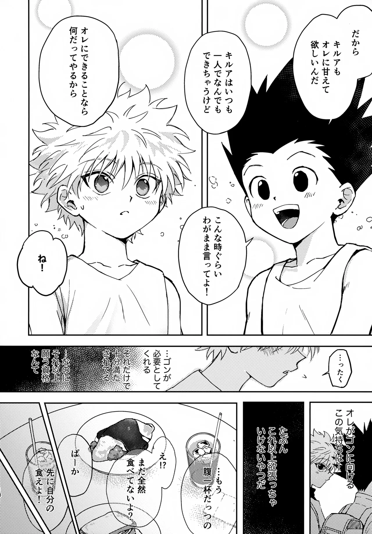 Awai Shoudou page 9 full